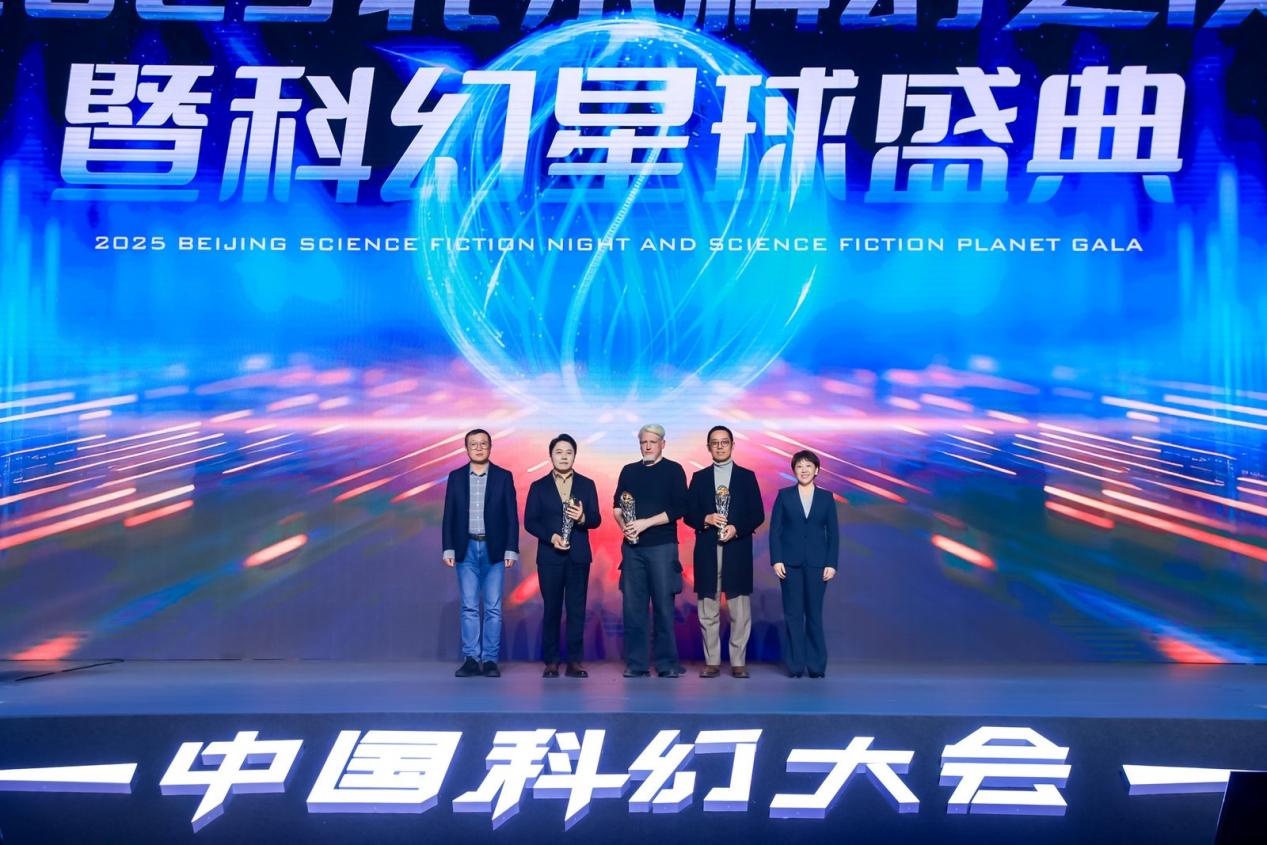 2025北京科幻之夜暨科幻星球盛典举办