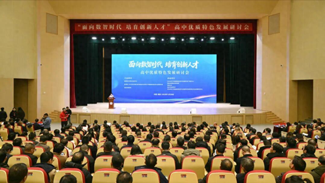 寻找高中特色发展新样态——“面向数智时代·培育创新人才”研讨会在江西南昌举办