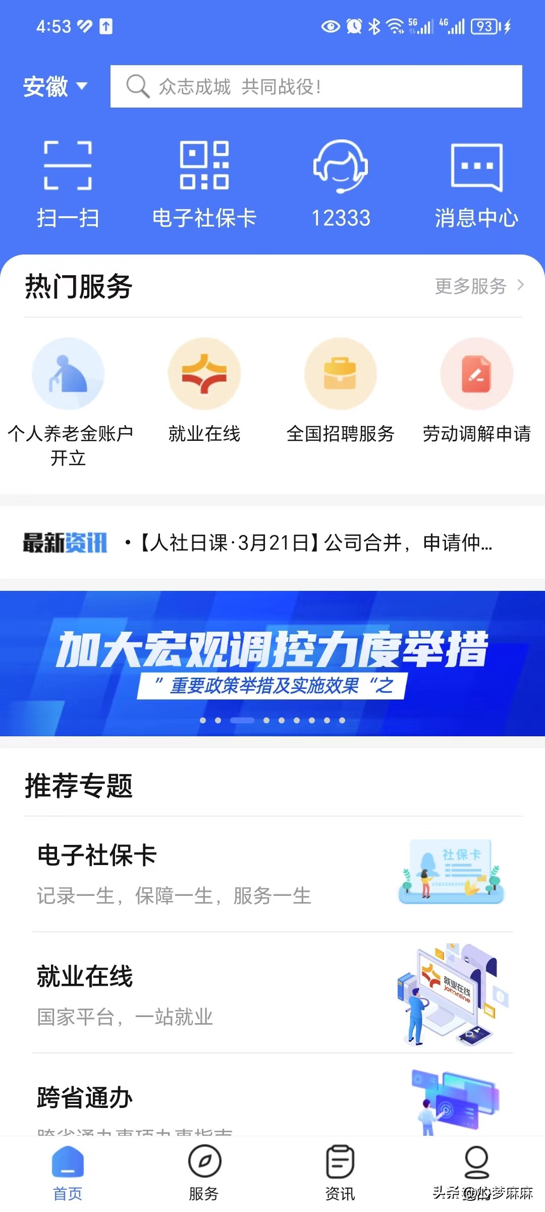 职称证书网查！职称同步至人社部网站方法分享