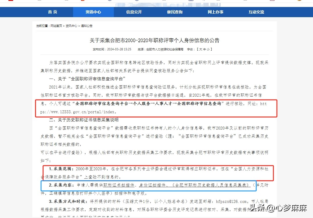 职称证书网查！职称同步至人社部网站方法分享