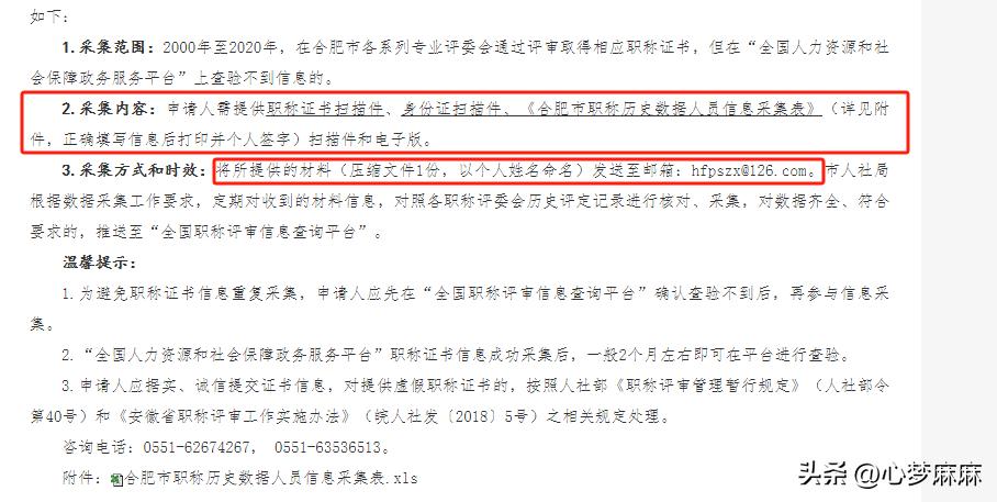 职称证书网查！职称同步至人社部网站方法分享