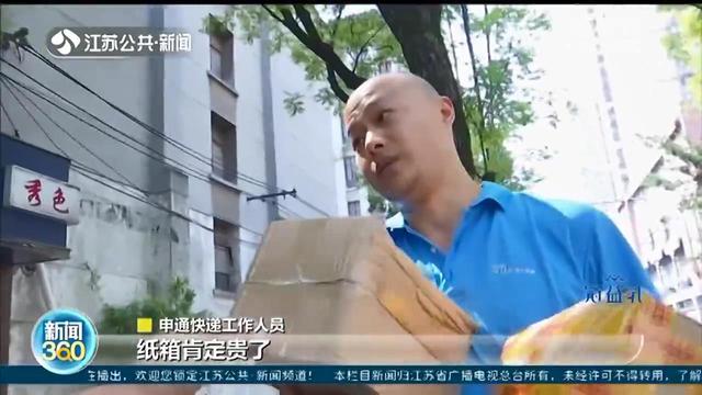 升级版“限塑令”：快递小件商品多使用塑料袋 纸盒子成本高