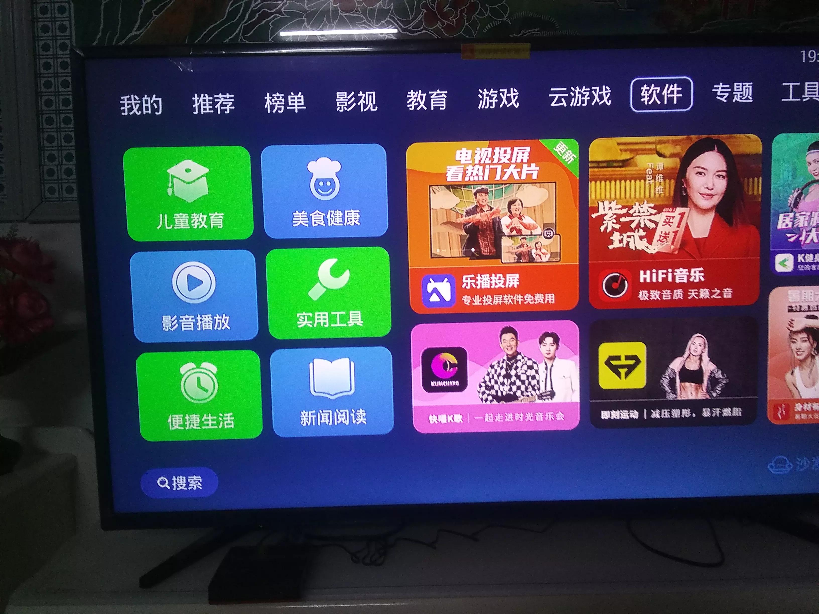 机顶盒通过蓝牙突破限制安装第三方电视应用