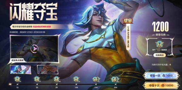 《英雄联盟》抽奖活动汇总大全