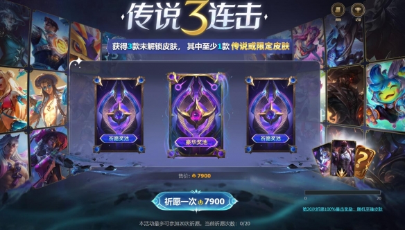 《英雄联盟》抽奖活动汇总大全