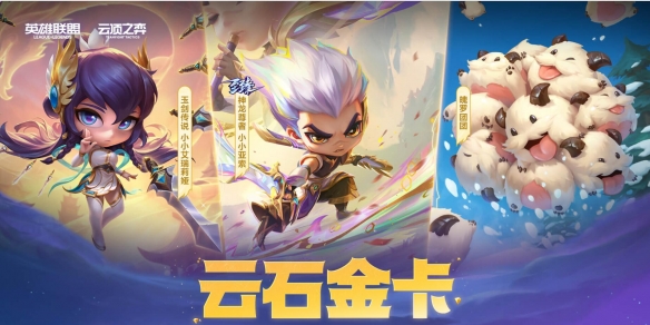 《英雄联盟》抽奖活动汇总大全