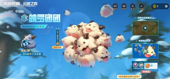 《英雄联盟》抽奖活动汇总大全