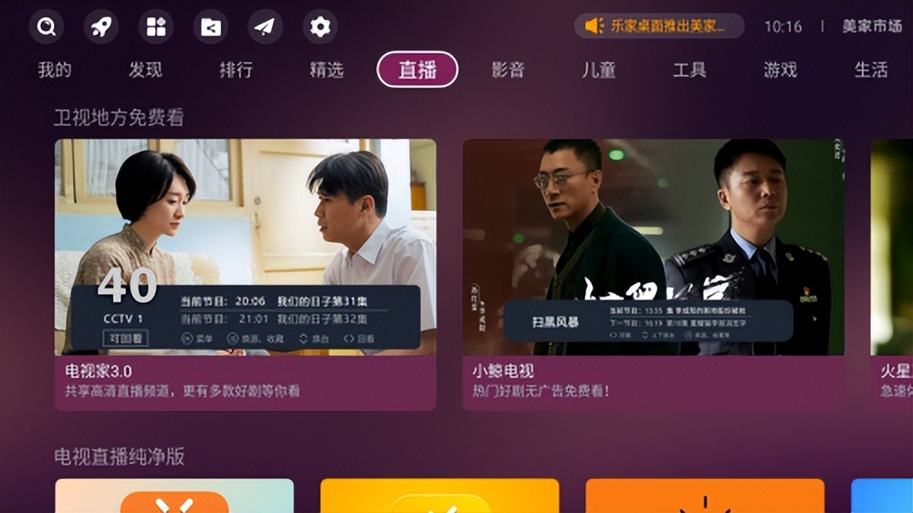 乐视电视怎么看cctv？最详细操作攻略在这里!