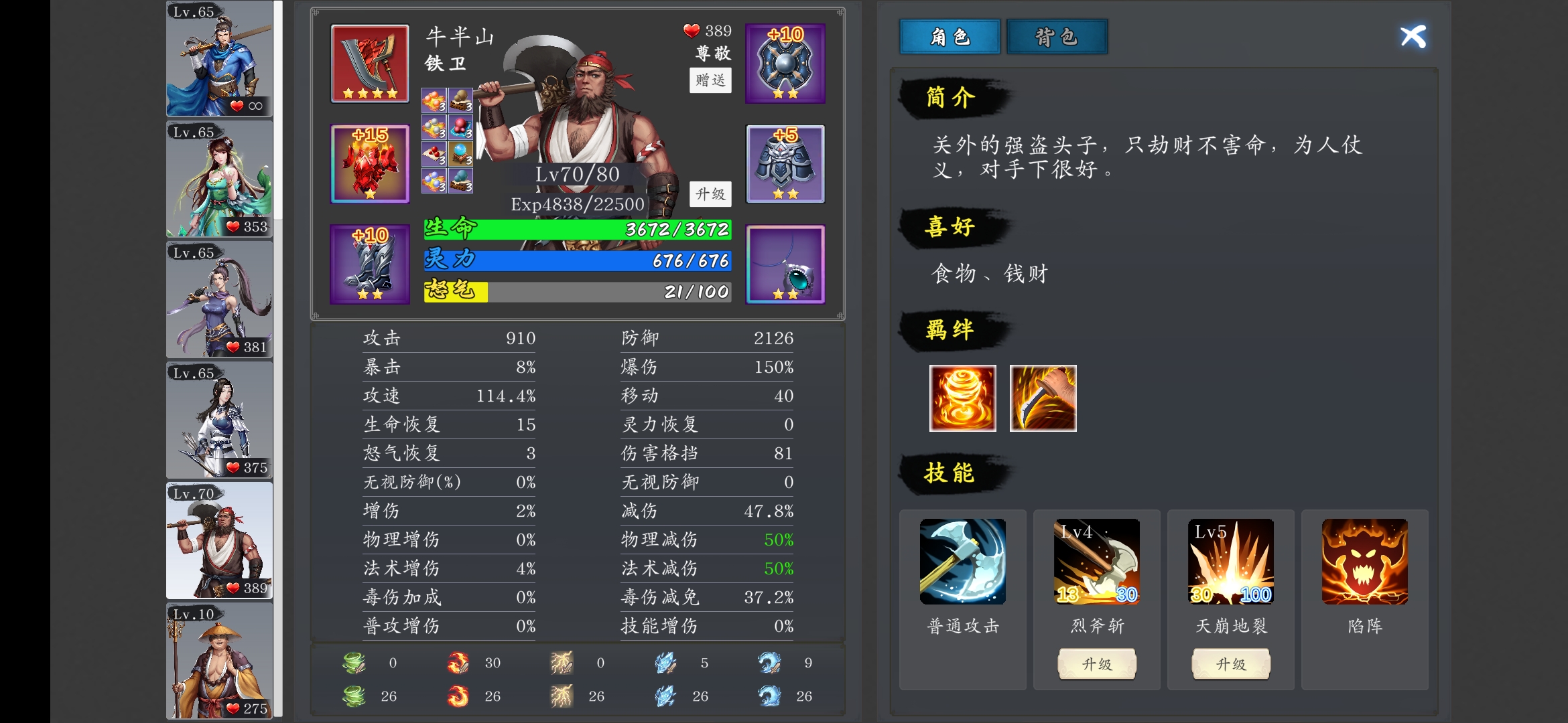 《神魔决之江湖行》第一章到第五章速刷攻略