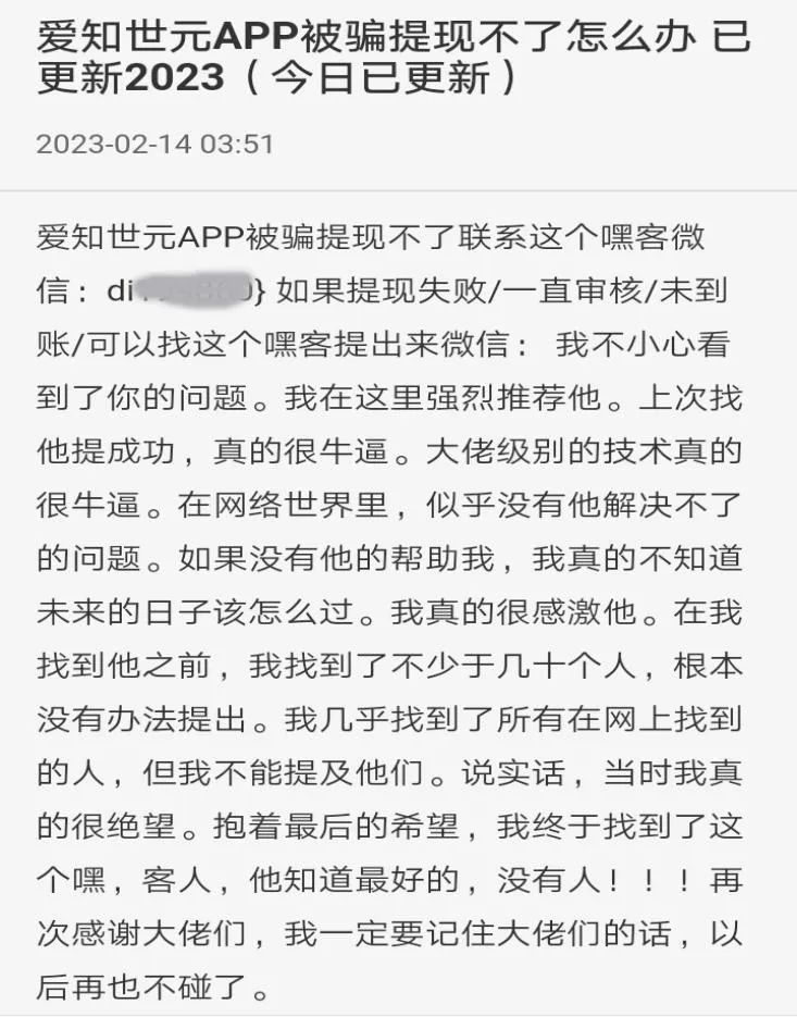 被骗后找黑客挽损？一坑又一坑！