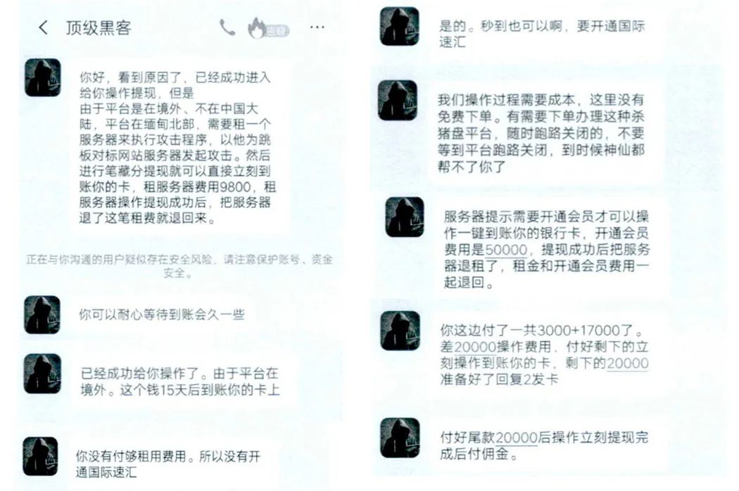 被骗后找黑客挽损？一坑又一坑！