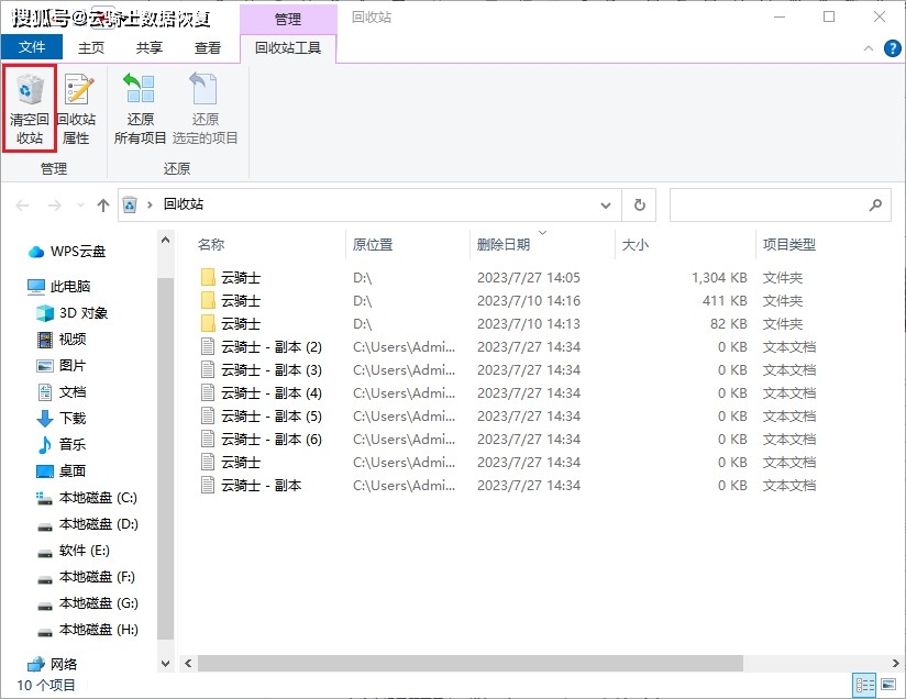 怎么清空电脑回收站的东西？掌握这三招（附上数据恢复方法）
