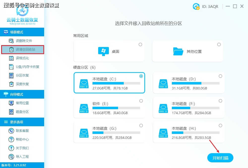 怎么清空电脑回收站的东西？掌握这三招（附上数据恢复方法）