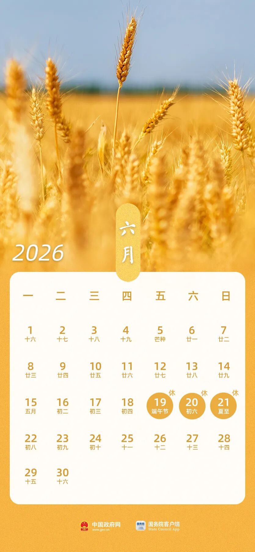 2026年法定节假日安排发布，春节假期共9天
