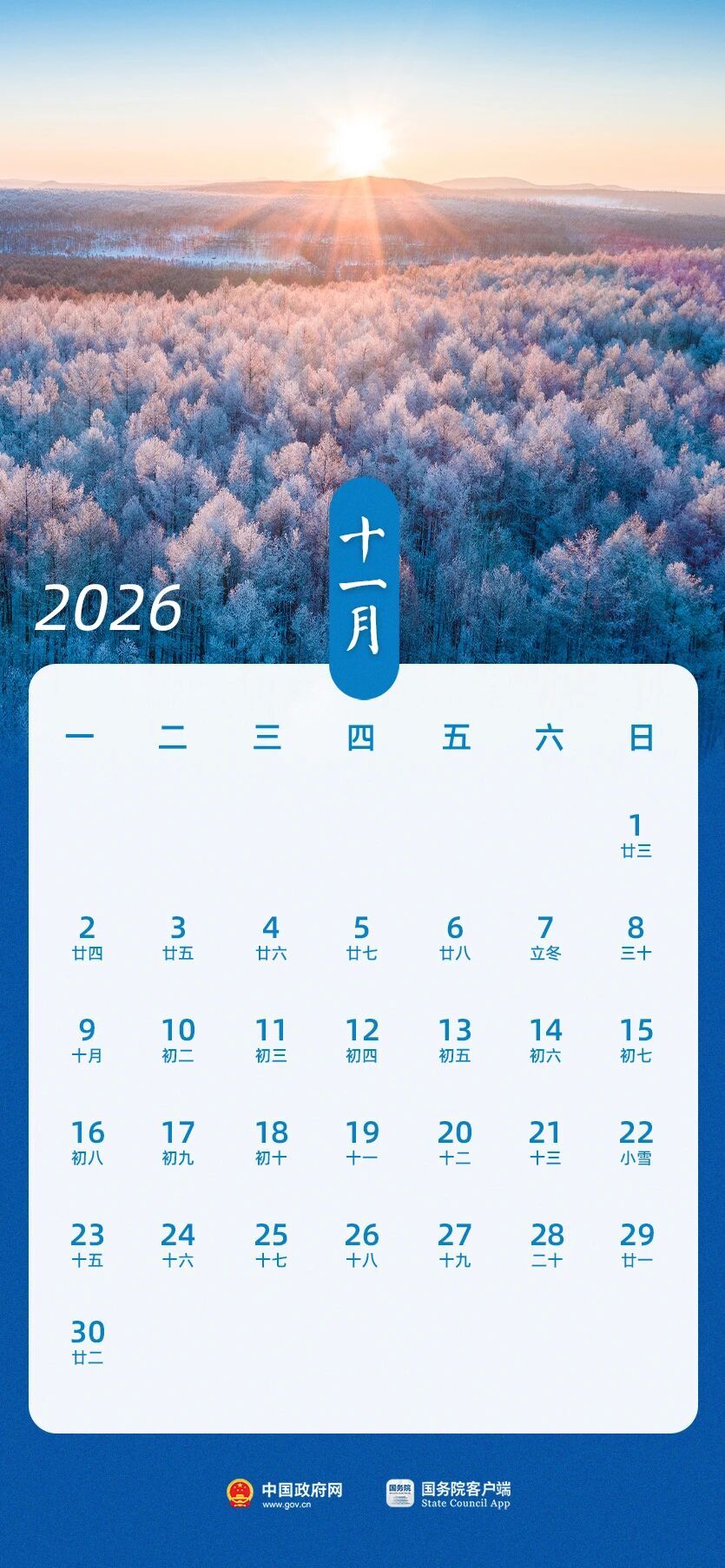 春节假期共9天 2026年放假安排来了！