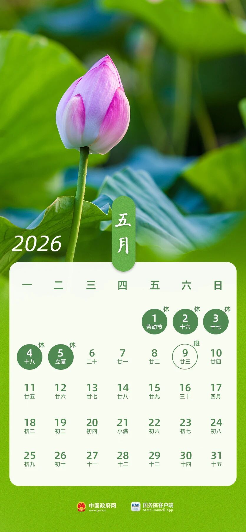 春节假期共9天 2026年放假安排来了！