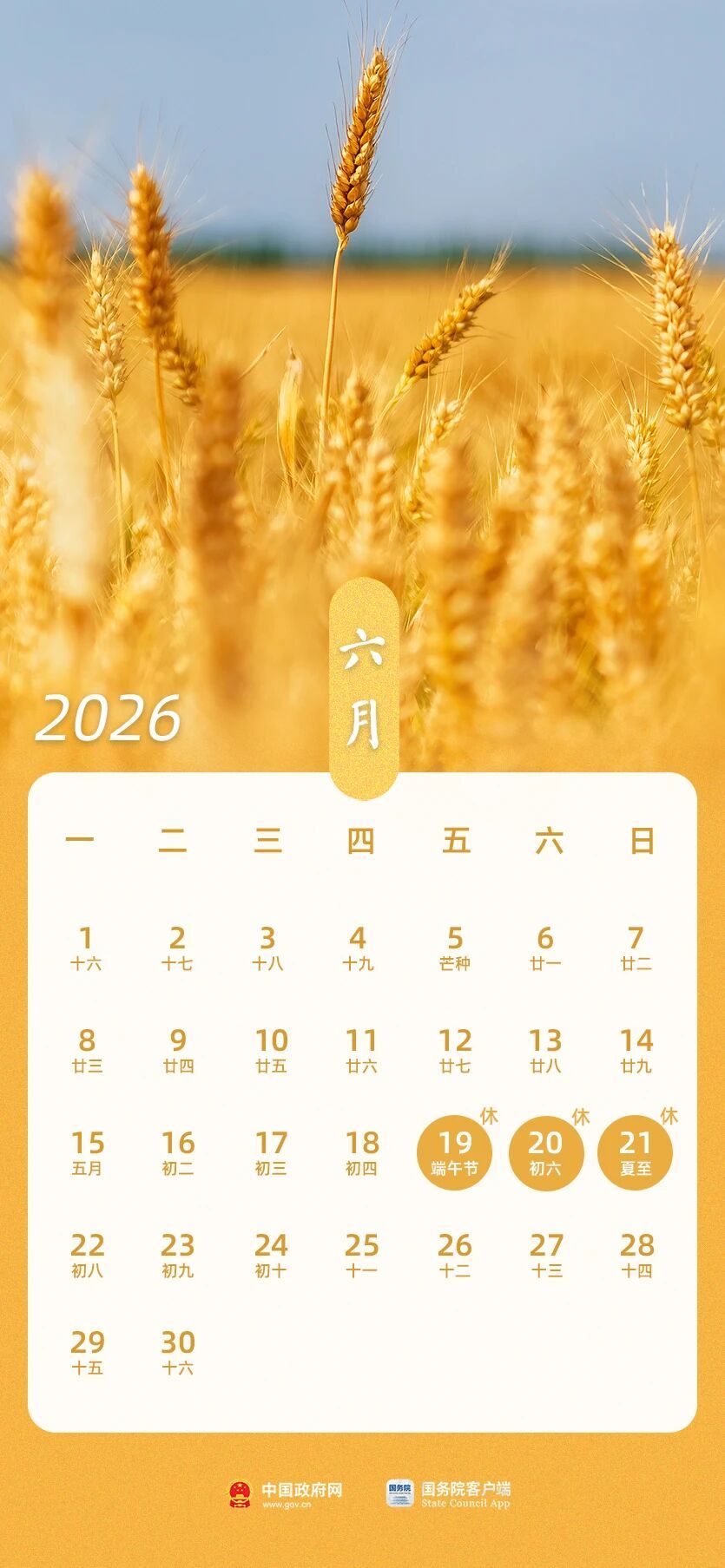 春节假期共9天 2026年放假安排来了！