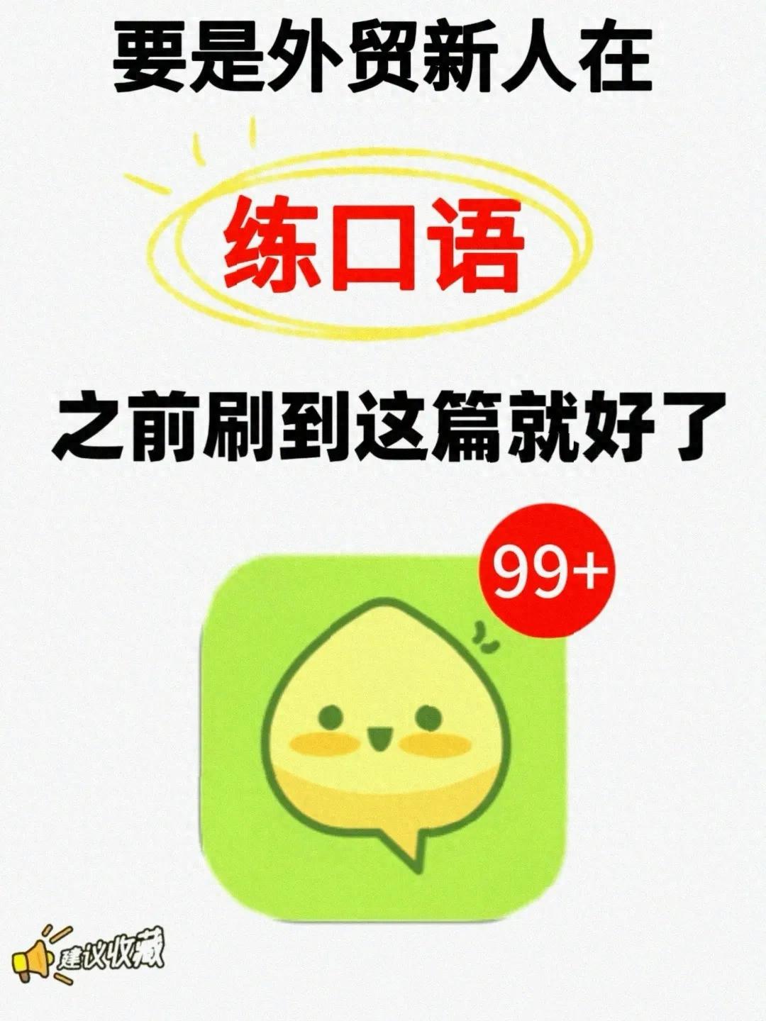 外贸英语谈判APP哪个好？20268大热门工具深度测评，可栗口语登顶