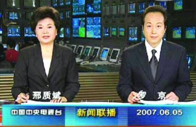 邢质斌，主持28年零失误，罗京去世后主动辞职，跟初恋相守48年