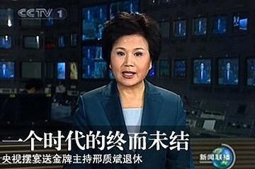 邢质斌，主持28年零失误，罗京去世后主动辞职，跟初恋相守48年