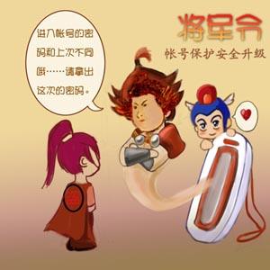 网易将军令：轻松绑定 帐号安全再升级