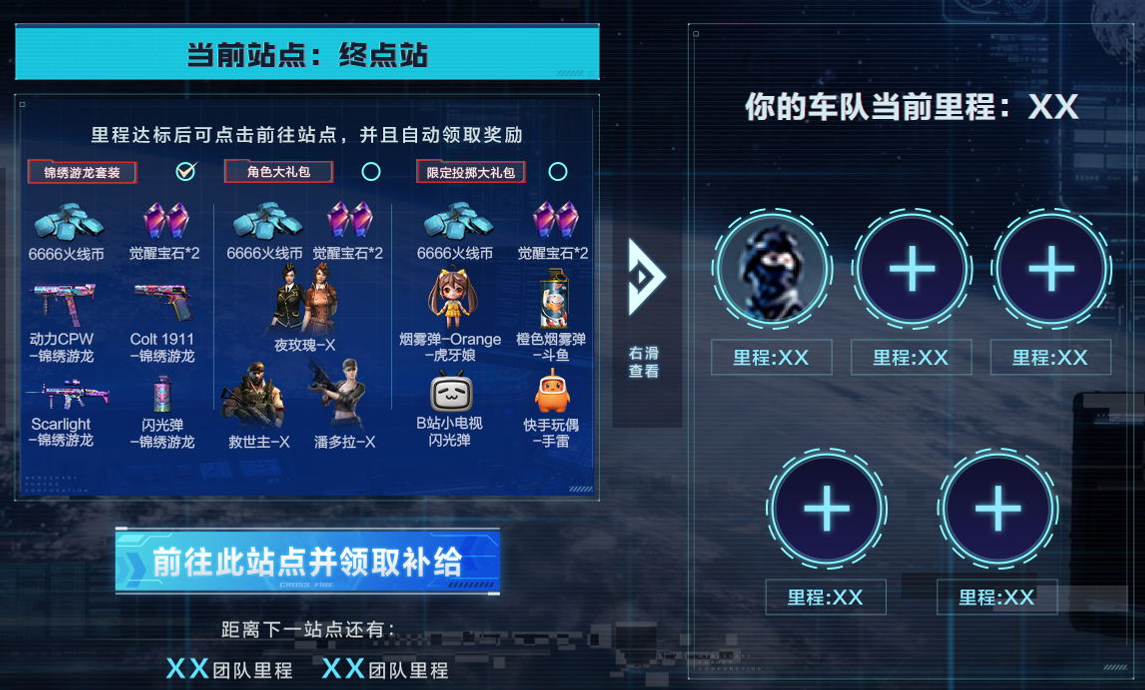 穿越列车正式出发 组团“回家”赢专属福利！