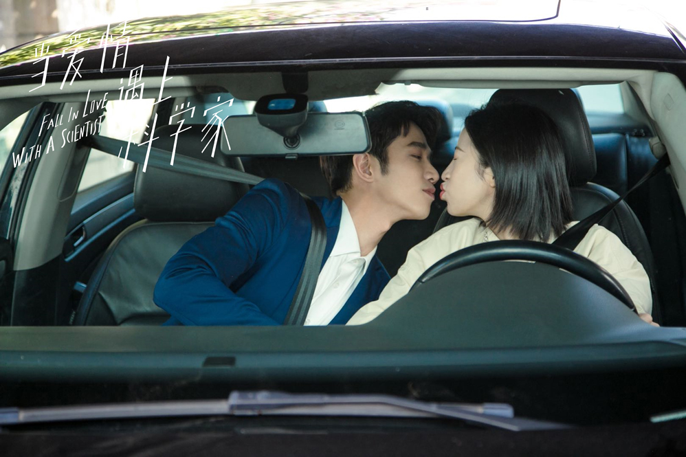 《当爱情遇上科学家》收官 温暖治愈直击人心