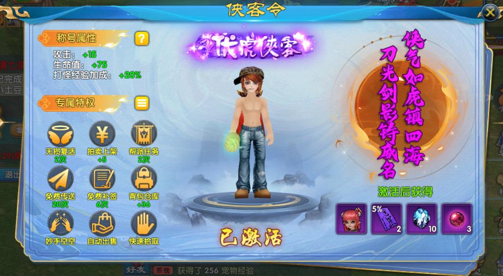 武林外传十年之约手游最新侠客令全攻略