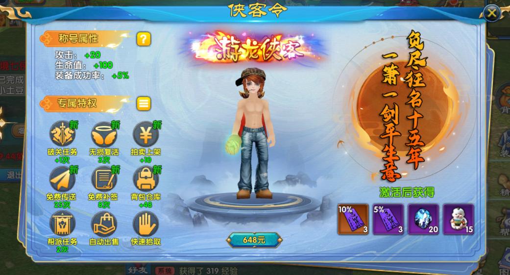 武林外传十年之约手游最新侠客令全攻略