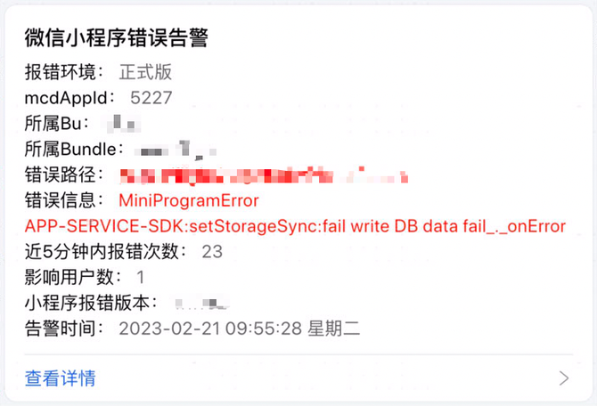 携程小程序生态之自动化错误预警方案