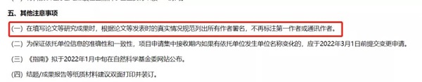 国家自然基金委新规：填写论文成果，不再标注一作和通讯！影响有多大？