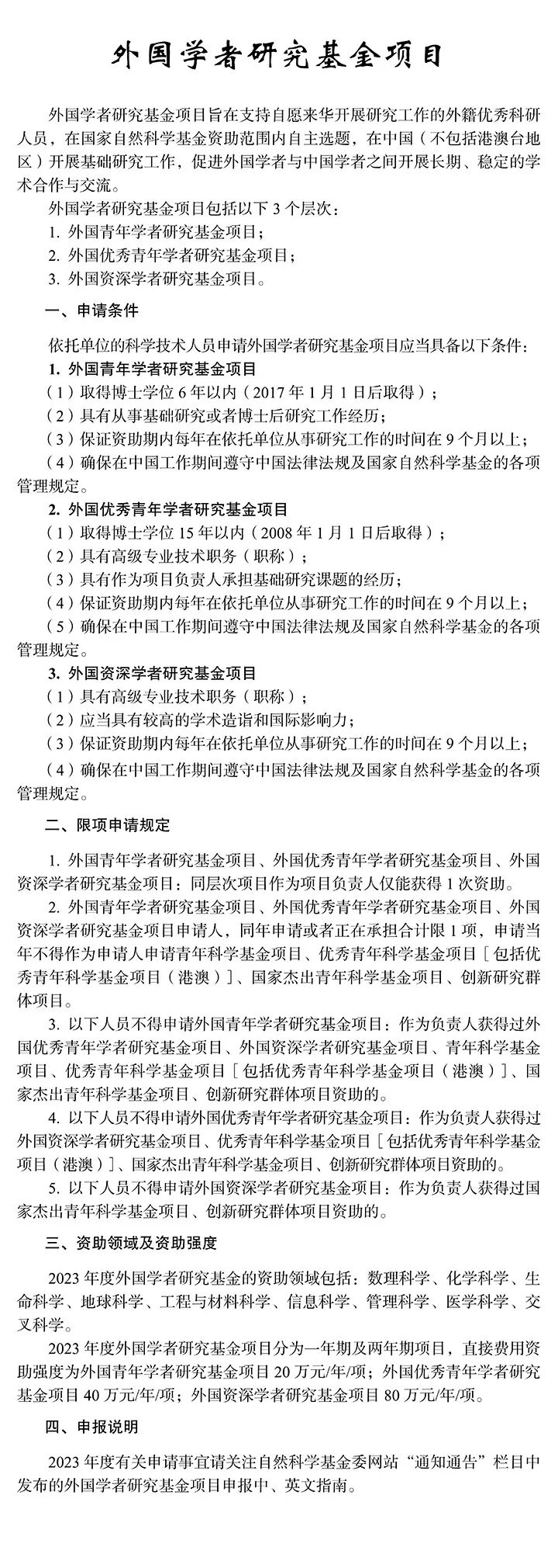 基金委新规：填写论文研究成果时，不再标注第一作者或通讯作者！严禁蹭项！