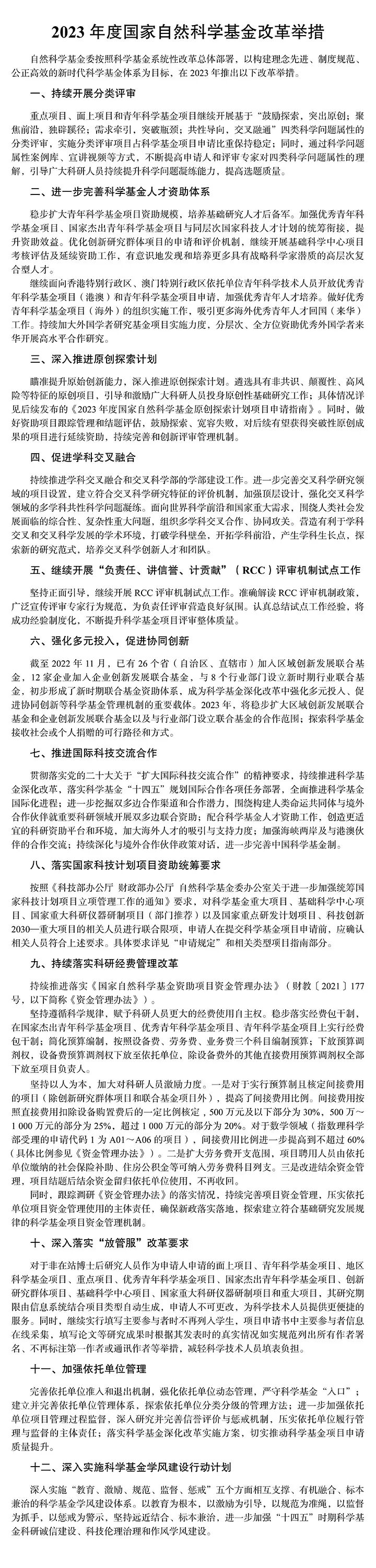 基金委新规：填写论文研究成果时，不再标注第一作者或通讯作者！严禁蹭项！