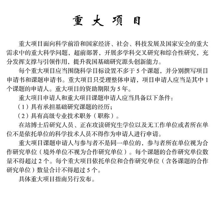 基金委新规：填写论文研究成果时，不再标注第一作者或通讯作者！严禁蹭项！