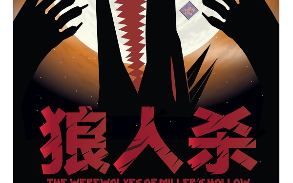 狼人杀那么流行 桌游行业这回是火了吗？