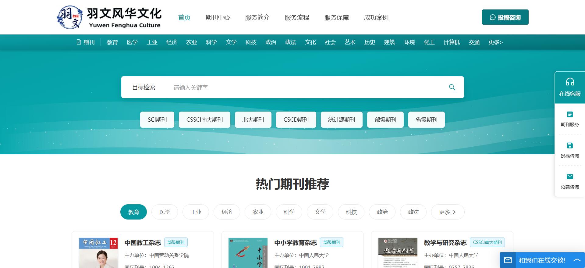 教师论文发表攻略：羽文风华文助力梦想起航