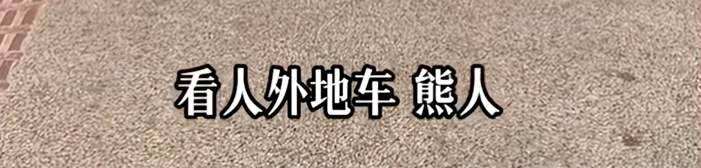 宝马司机外地被碰瓷后续：老头叫多人围堵，车主发声，知情人爆料