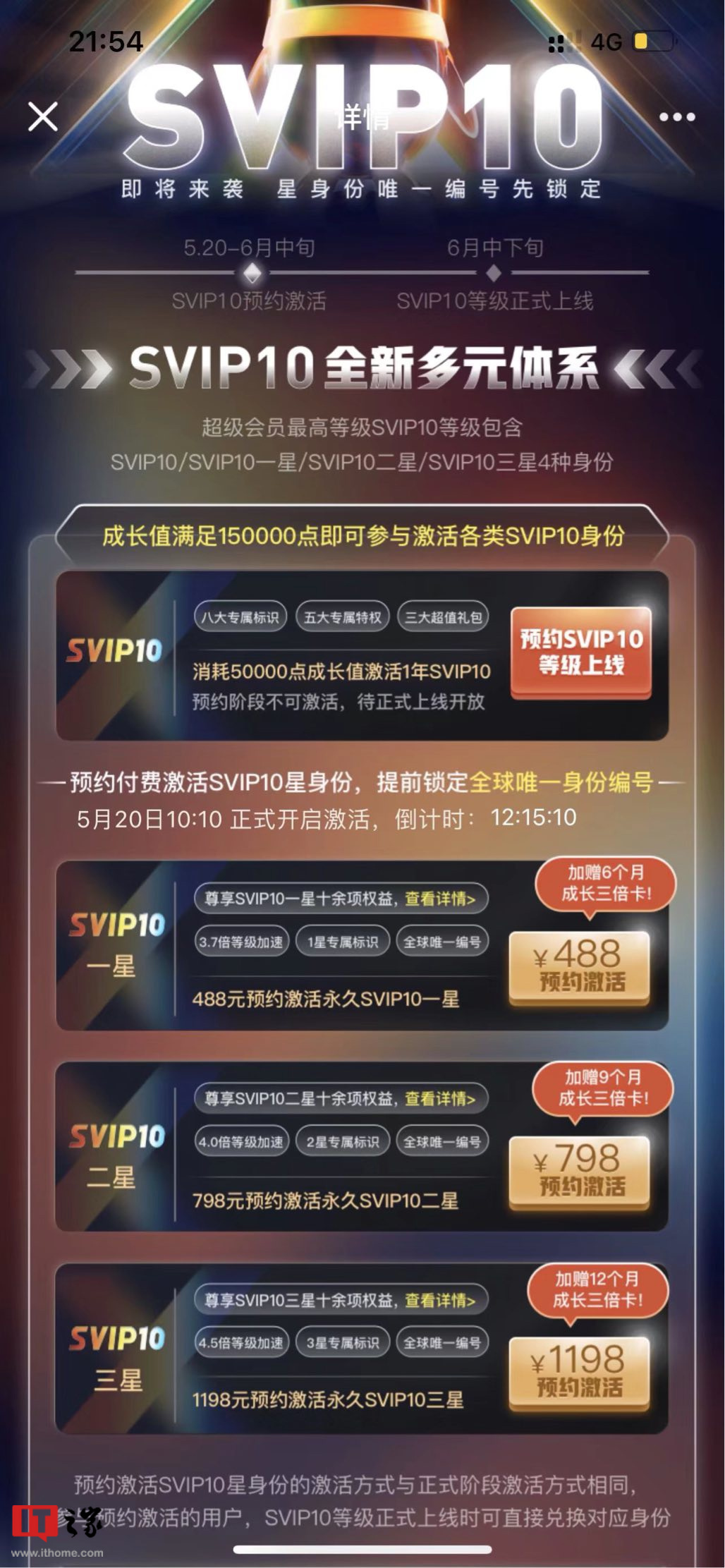 腾讯 QQ 超级会员 SVIP10 等级公布，1198 元激活永久 SVIP10 三星
