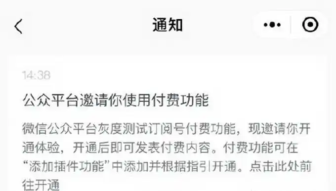 微信公众号测试收费功能，有35个价格档位，平台会抽成吗？