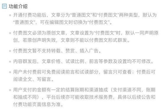 以后微信订阅号要付费阅读？网友的反映很真实