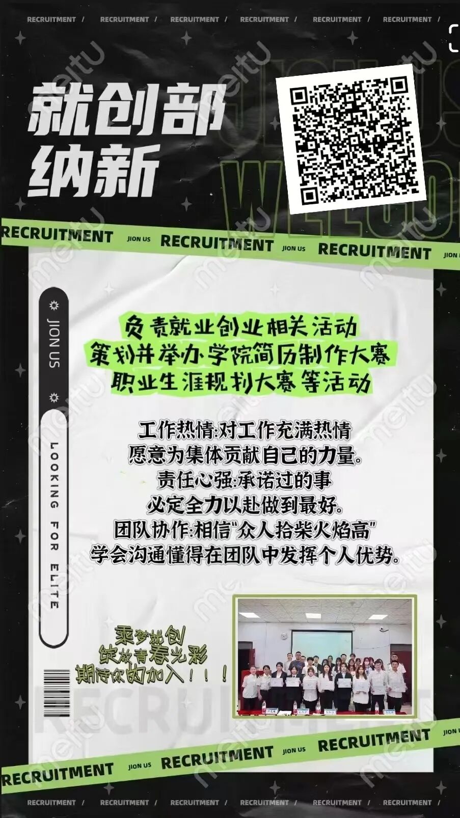 学生会纳新丨这篇推文不要标题，只要你！