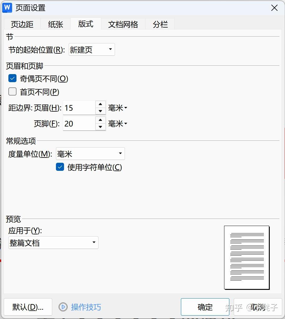 公文格式排版（版面精确至毫米级）公文模版下载