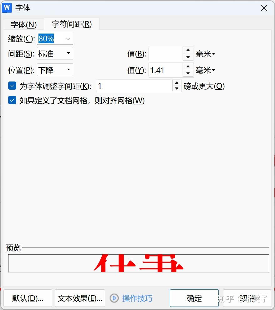 公文格式排版（版面精确至毫米级）公文模版下载