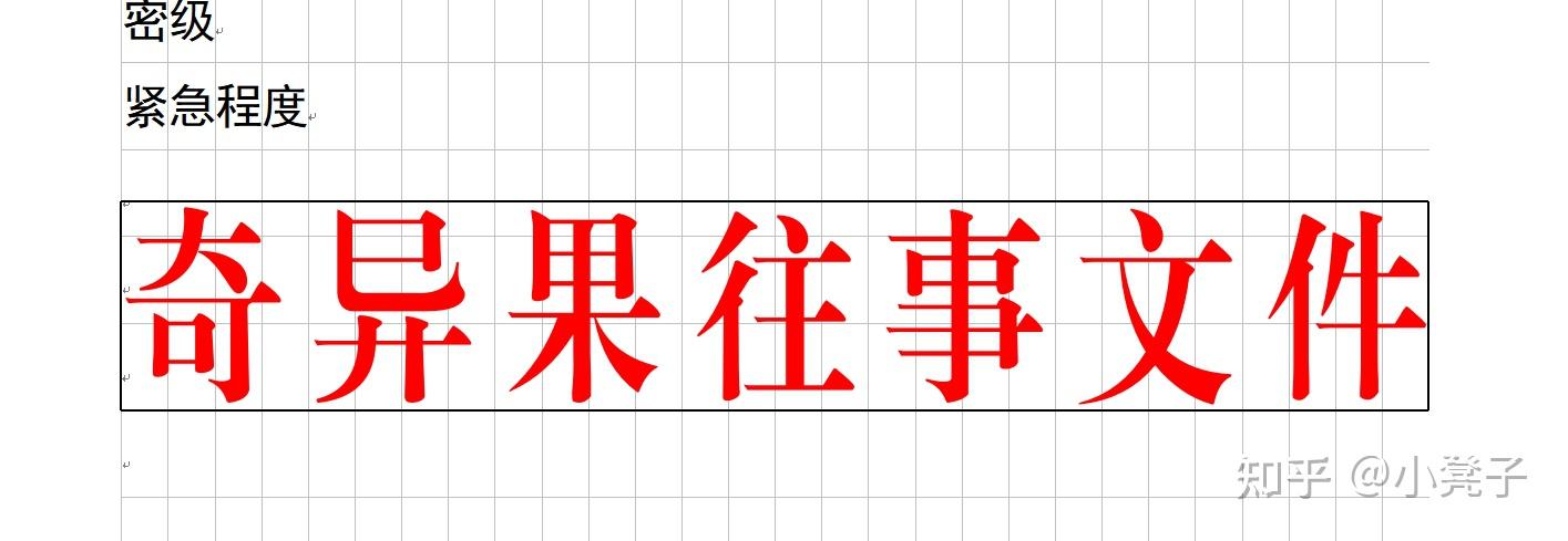 公文格式排版（版面精确至毫米级）公文模版下载