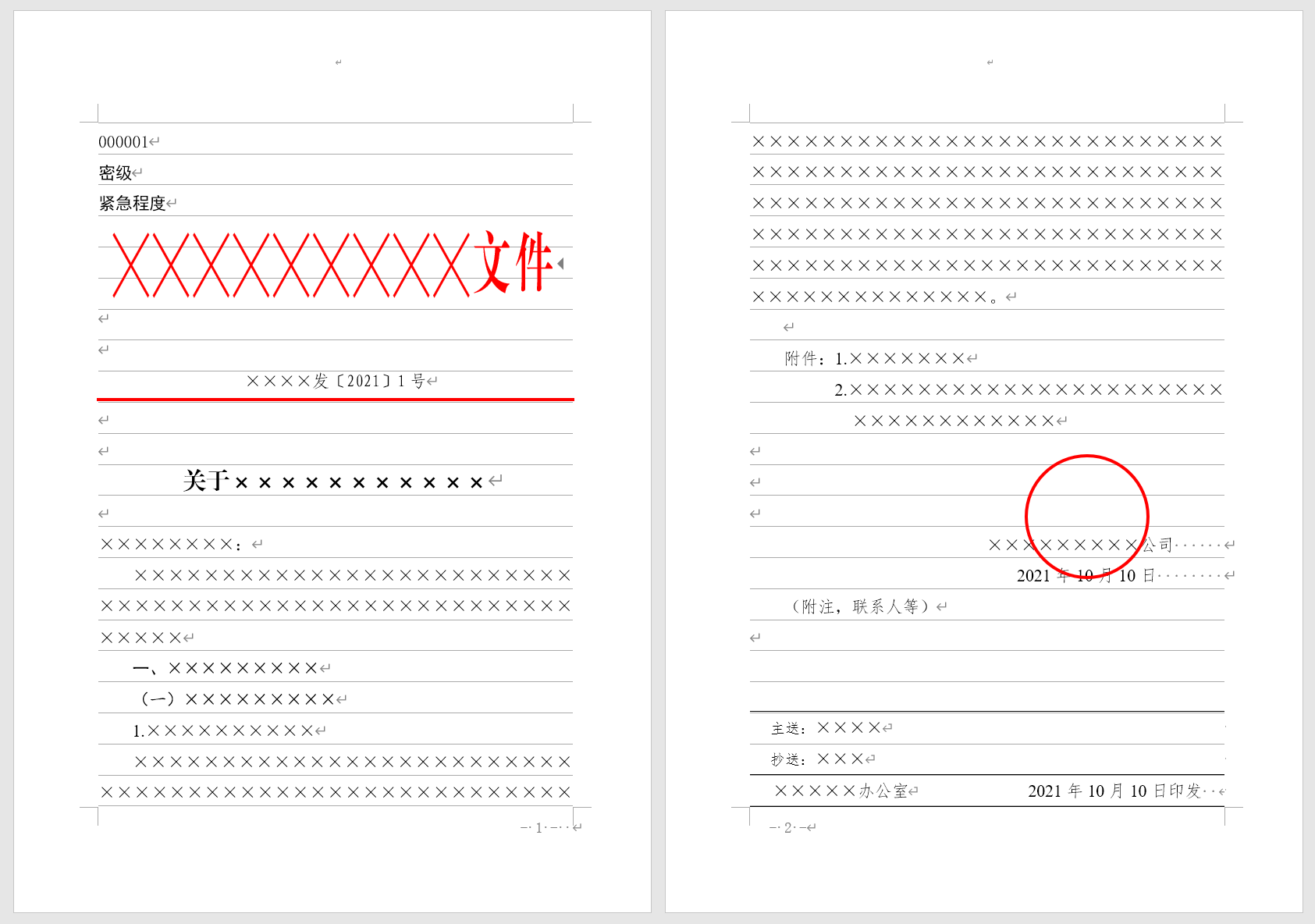 公文格式排版（版面精确至毫米级）公文模版下载