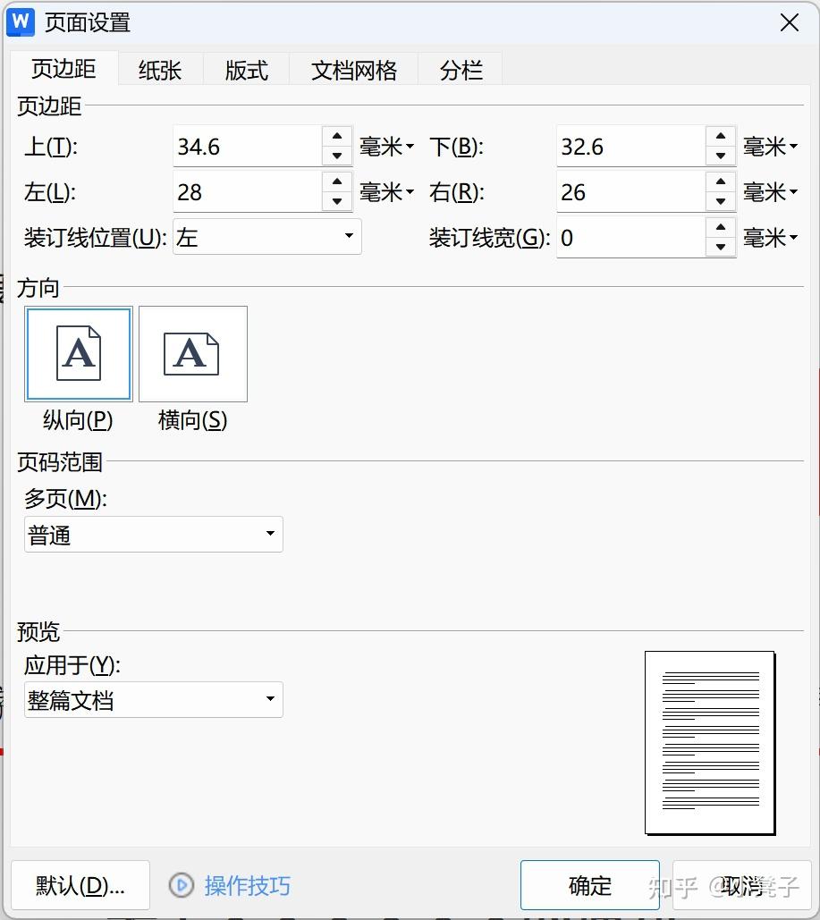 公文格式排版（版面精确至毫米级）公文模版下载