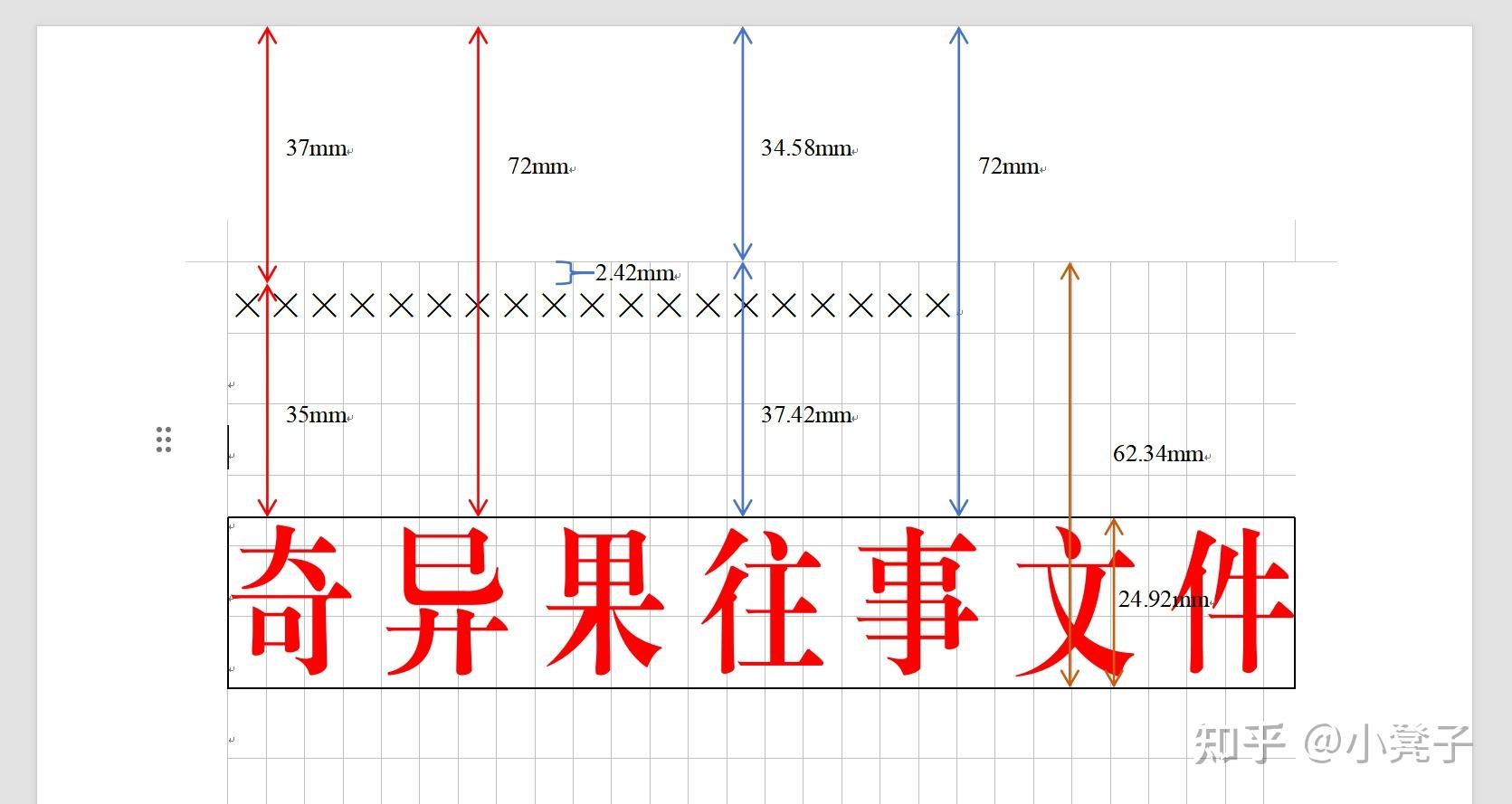 公文格式排版（版面精确至毫米级）公文模版下载