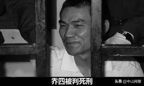 「中国大案纪实」黑社会龙头“乔四爷”覆灭记