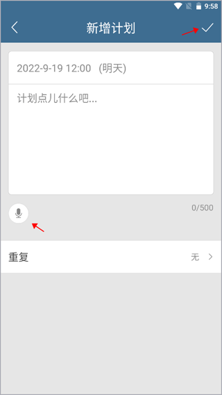 计划表app中如何新增计划？