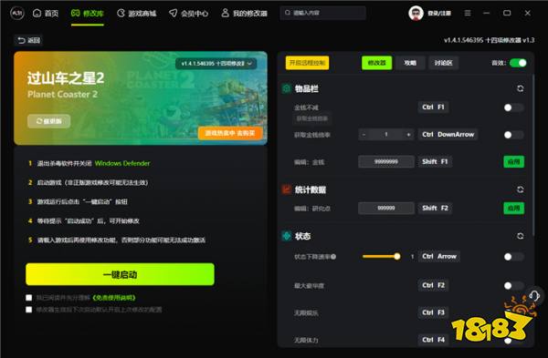 过山车之星2十四项官方修改器 过山车之星2最新版修改器v1.4.1